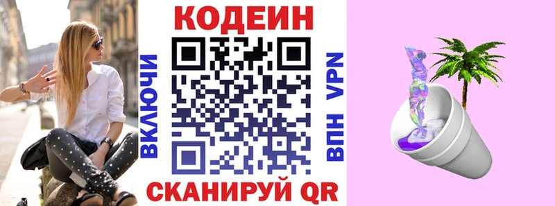 Кодеиновый сироп Lean напиток Lean (лин)  Купить где  Екатеринбург 